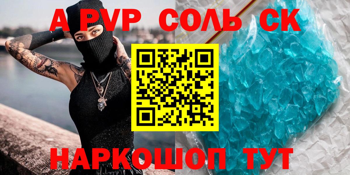 A-PVP Соль Среднеуральск