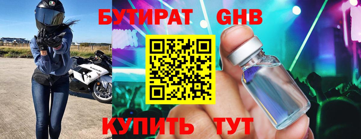 Бутират GHB  Вход с VPN  Бутират  Среднеуральск 