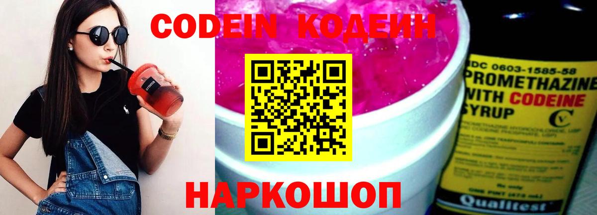 Среднеуральск  Кодеиновый сироп Lean напиток Lean (лин)  Кодеин Purple Drank  Вход с VPN 