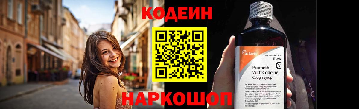 Кодеин Purple Drank Среднеуральск