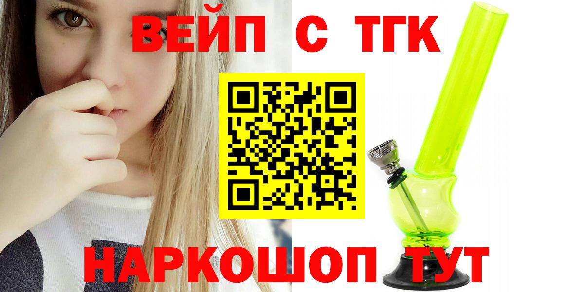 ТГК вейп с тгк  закладки  Среднеуральск  Вход с VPN 